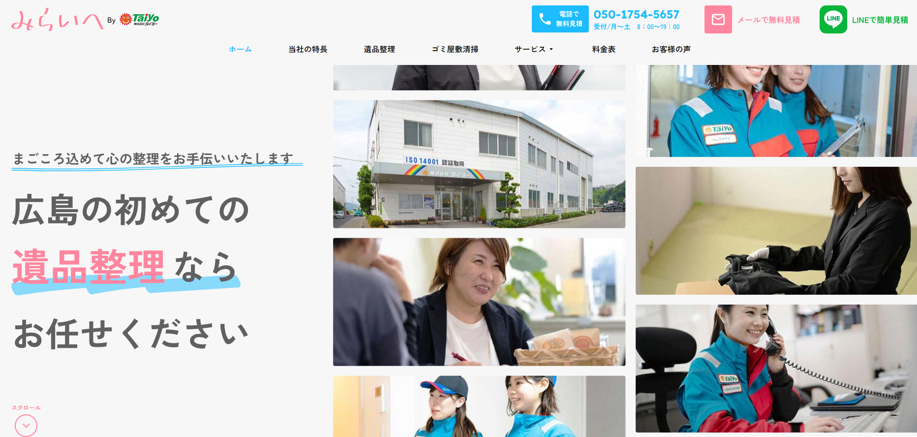 遺品整理・ゴミ屋敷の片付けの「遺品整理みらいへ」にハチ駆除専門クリーンライフが掲載されました！